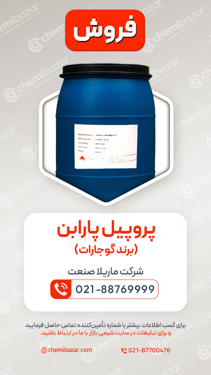 پروپیل پارابن