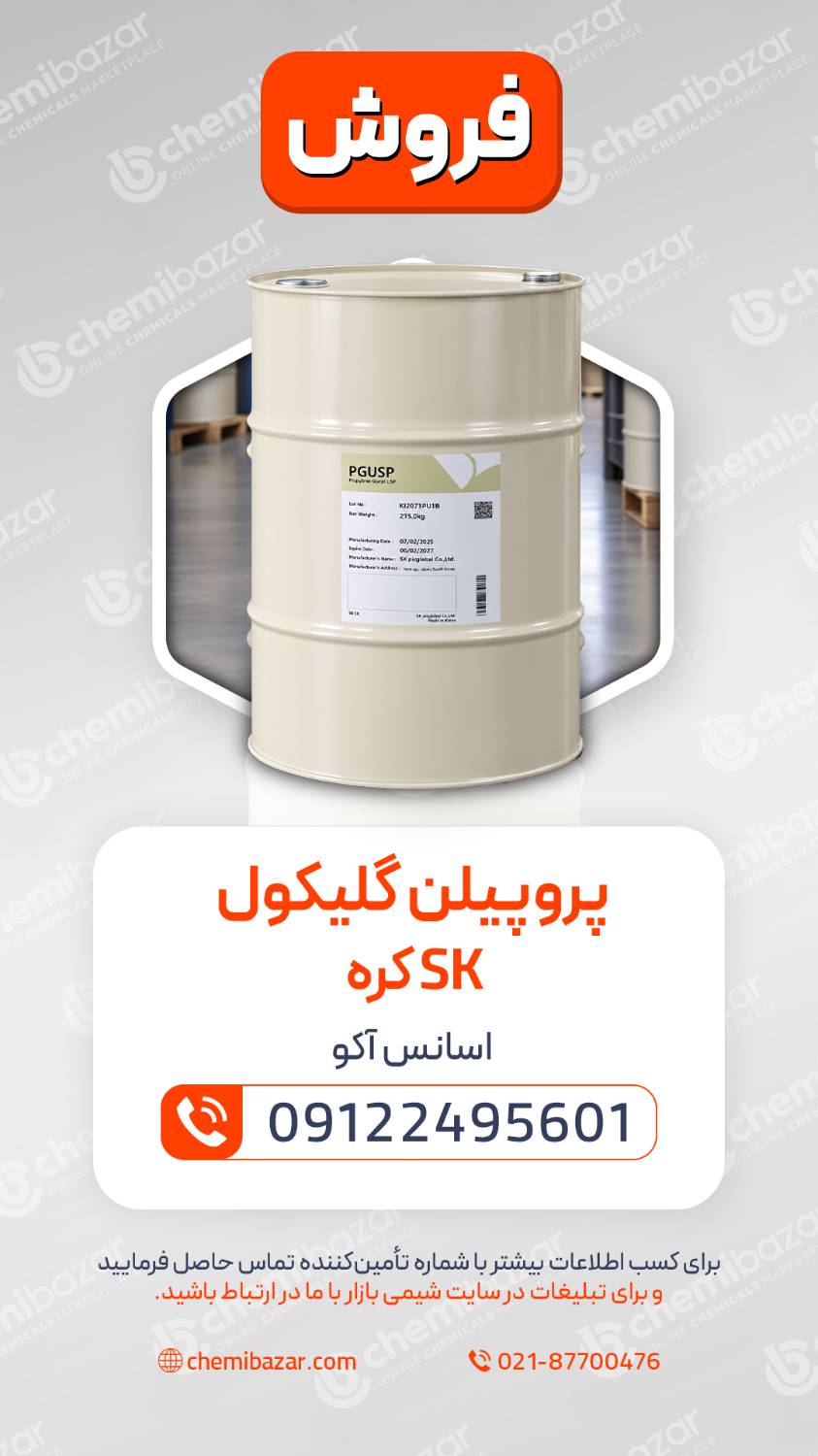 پروپیلن گلایکول 