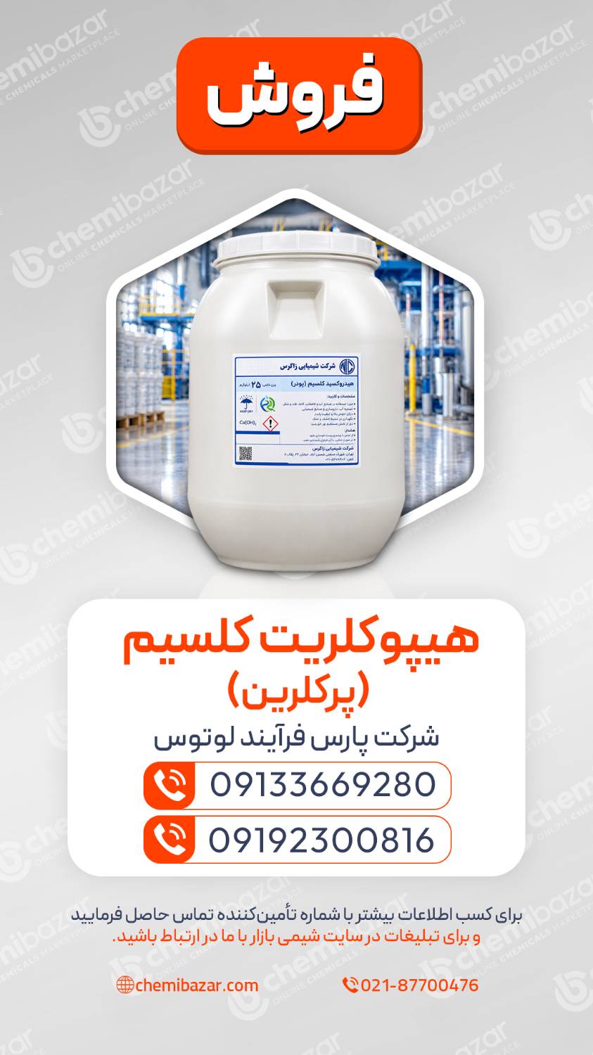 پرکلرین