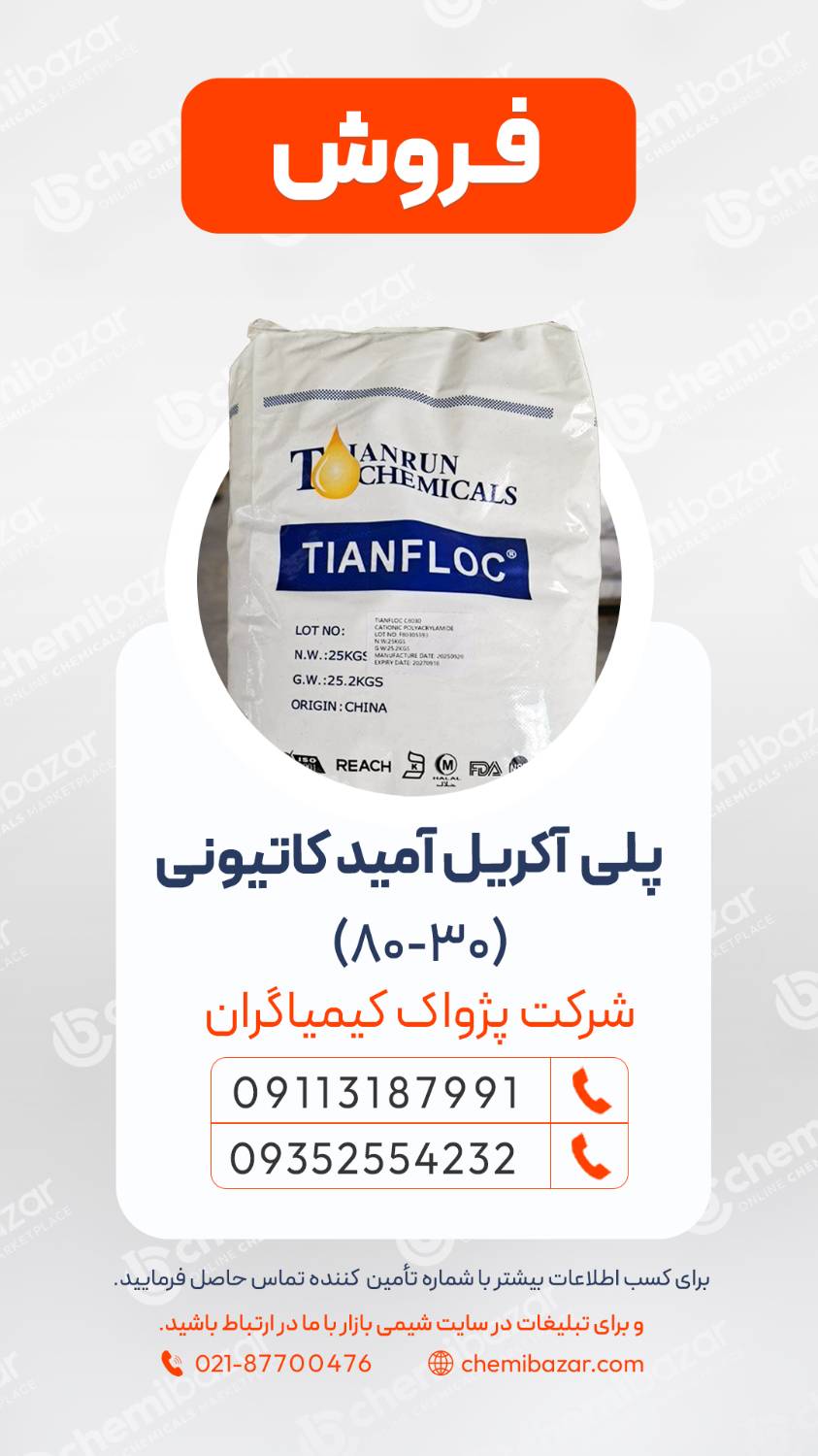 پلی آکریل آمید