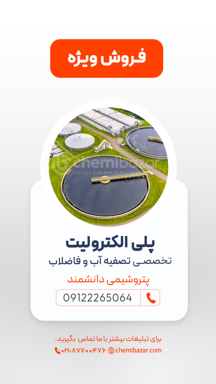 پلی الکترولیت