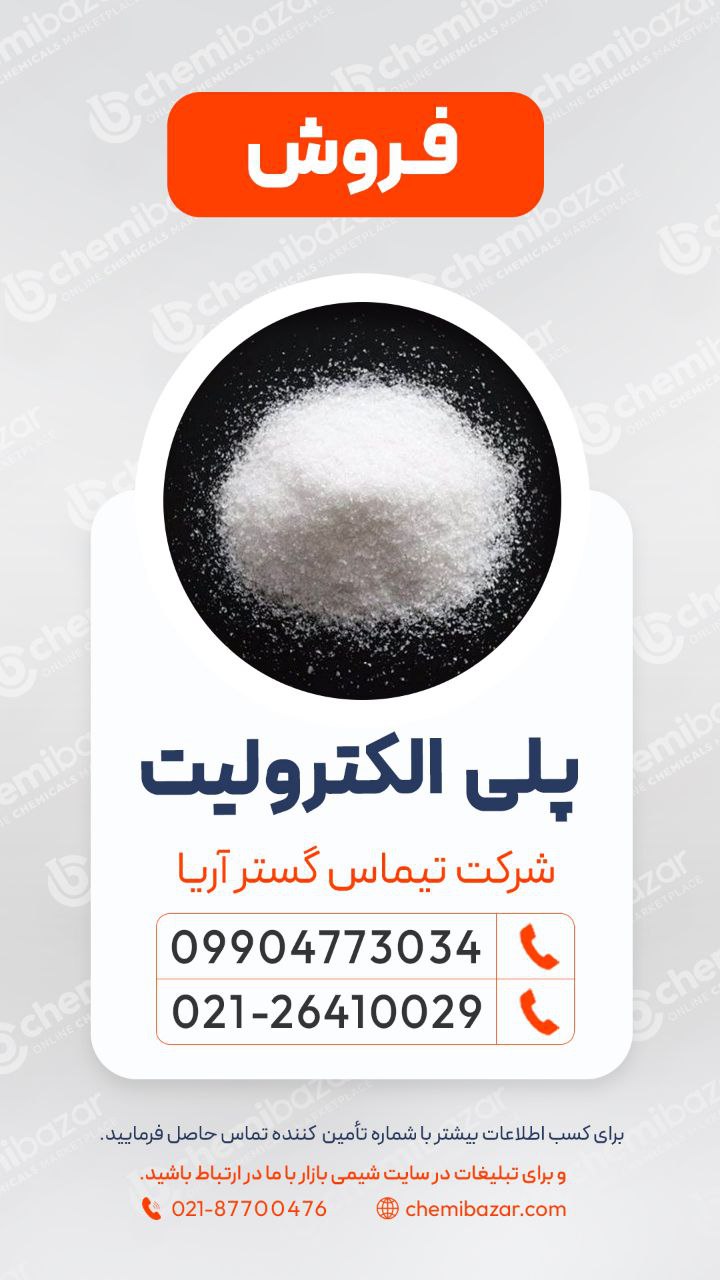 پلی الکترولیت