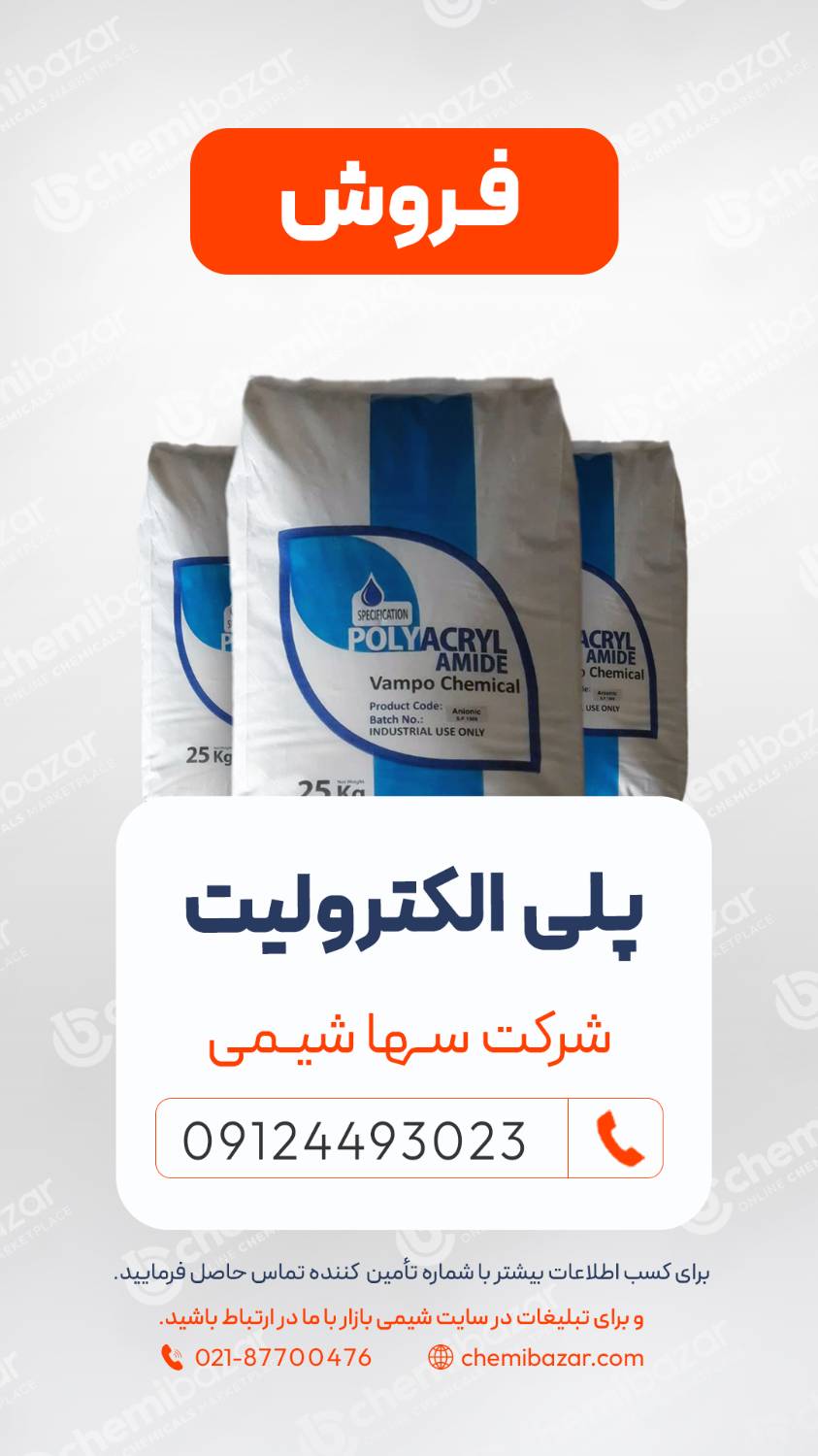 پلی الکترولیت