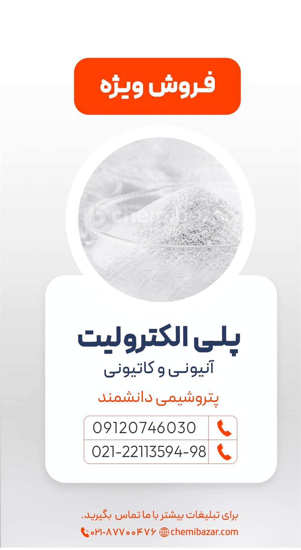 پلی الکترولیت کاتیونی و آنیونی
