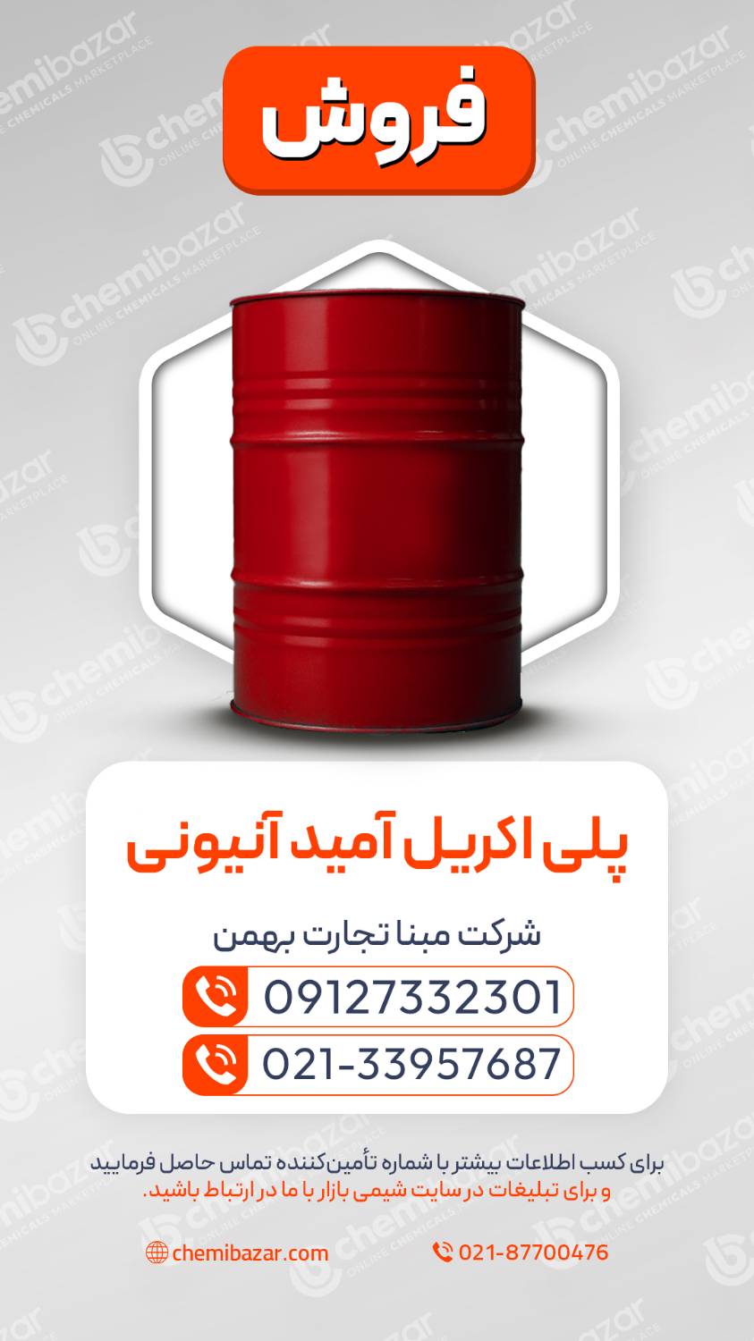 پلی اکریل آمید آنیونی