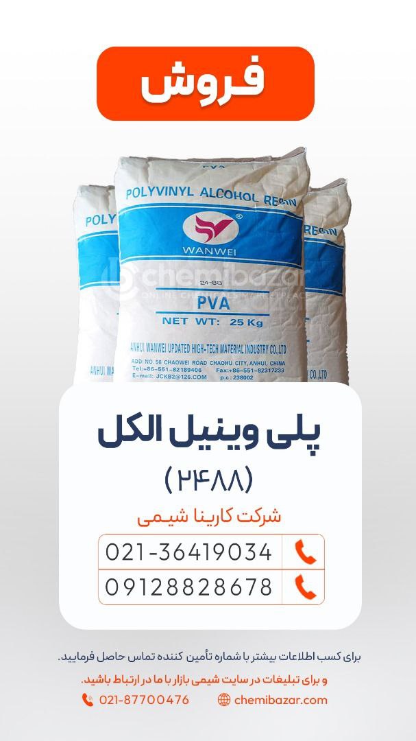 پلی وینیل الکل