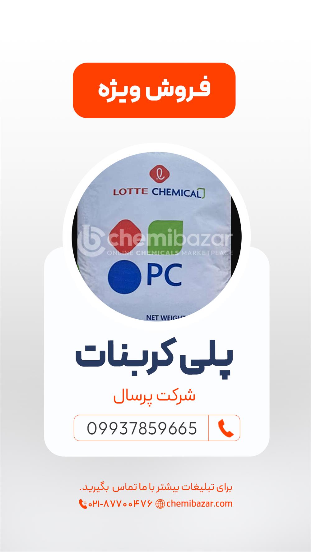 پلی کربنات