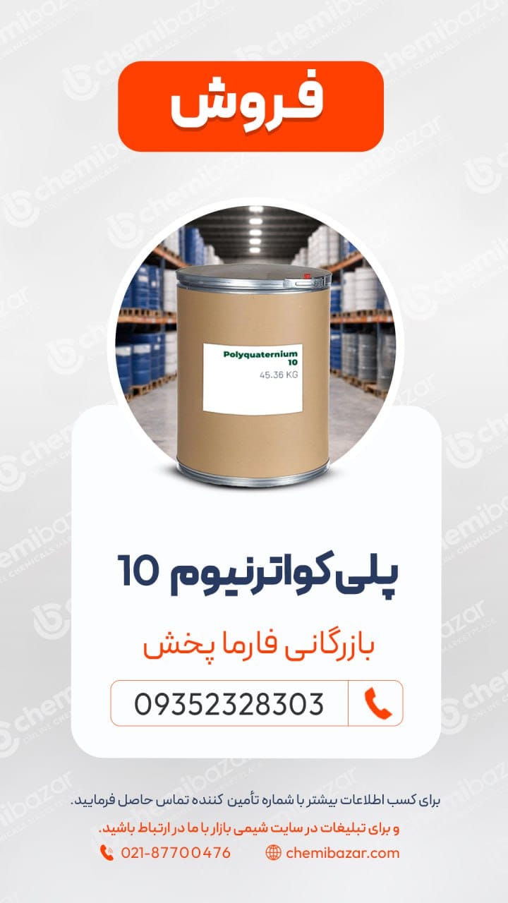 پلی کوارتونیوم