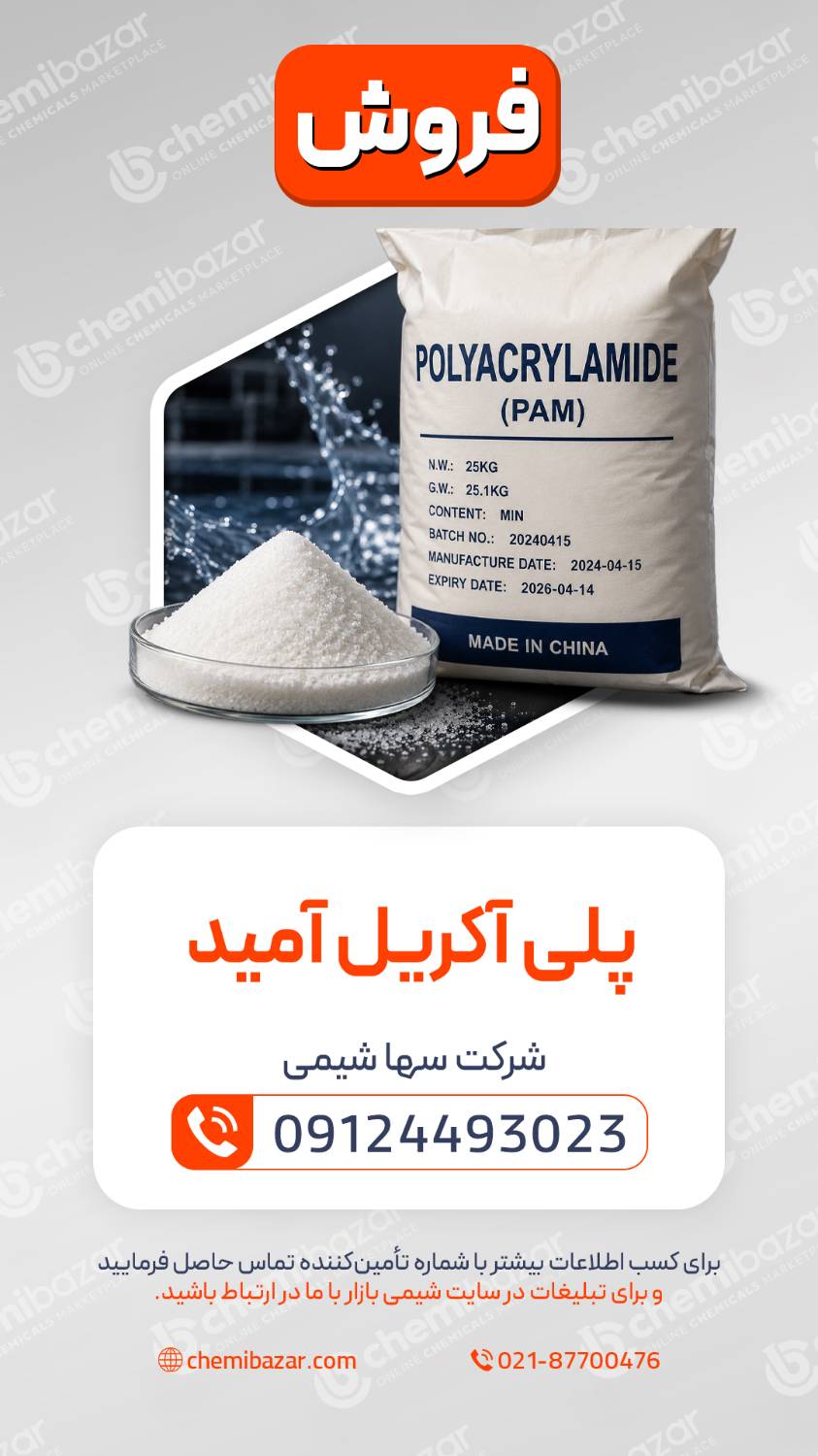 پلی‌ اکریل‌آمید