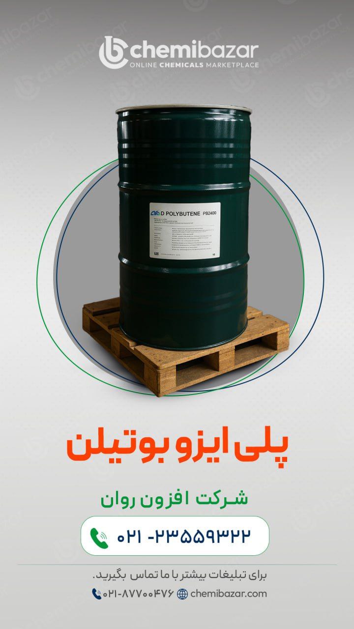  پلی‌ ایزوبوتیلن