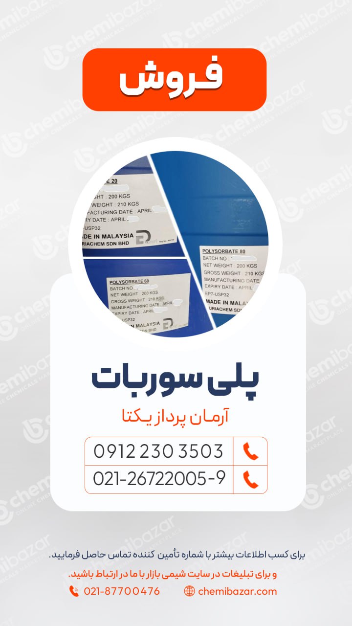 پلی‌ سوربات
