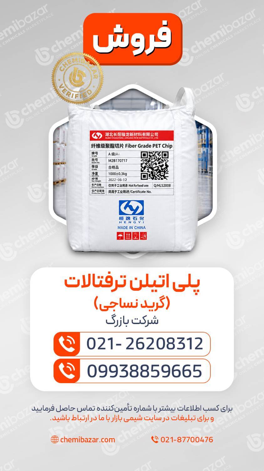 پلی‌اتیلن ترفتالات