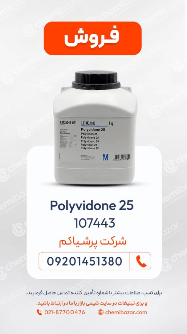 پلی‌وینیل‌پیرولیدون