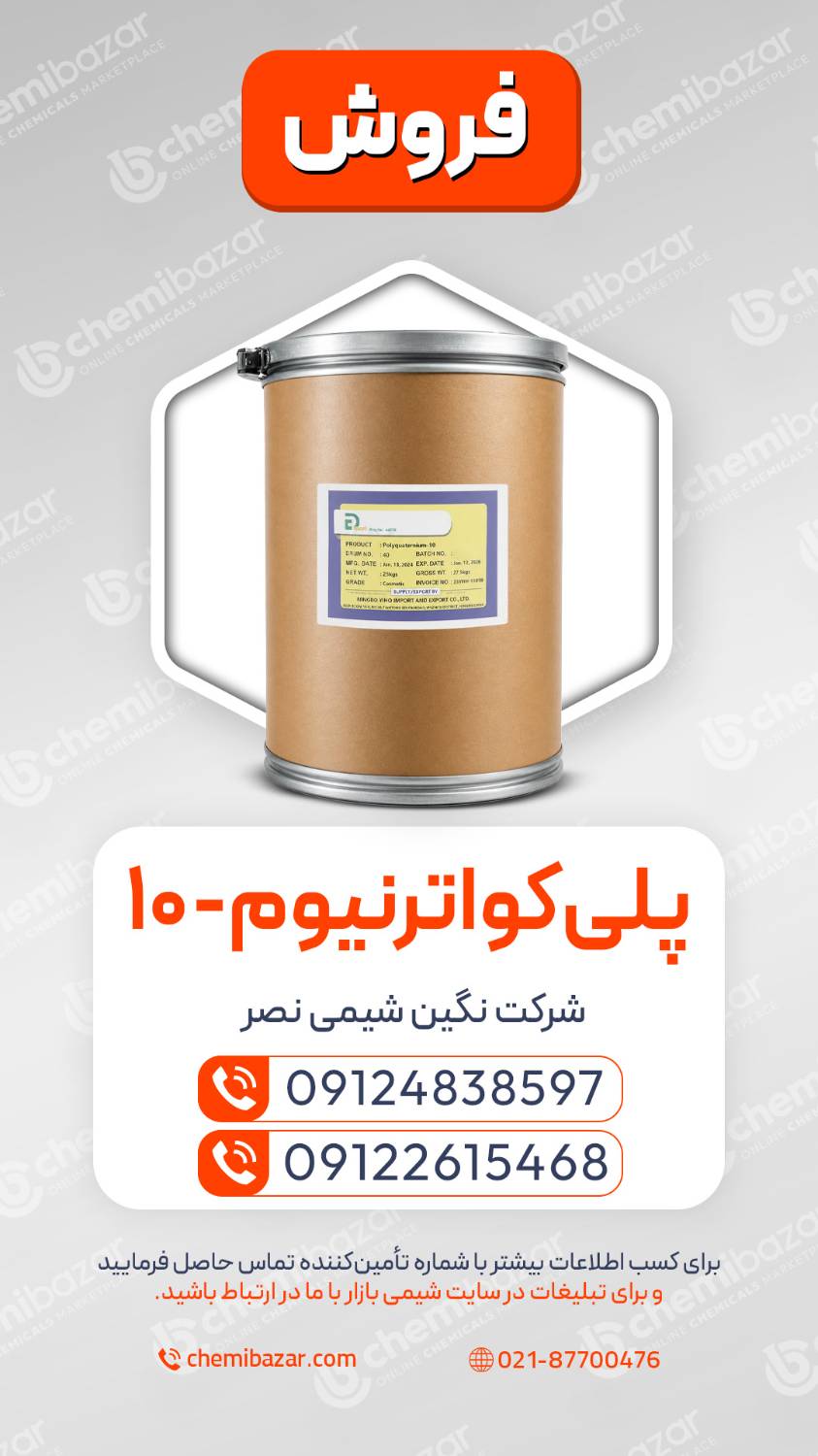  پلی‌کواترنیوم