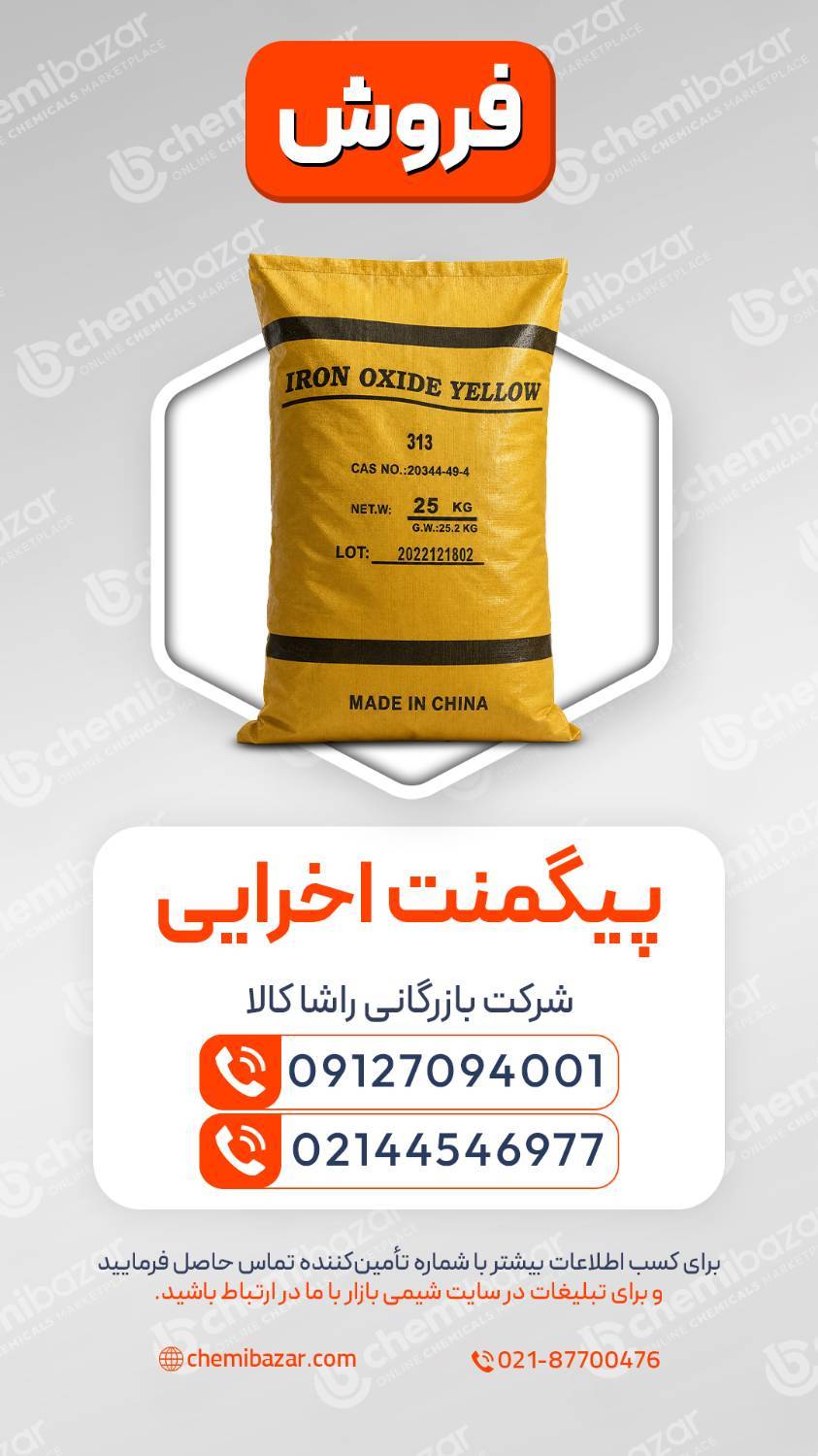  پودر اخرا