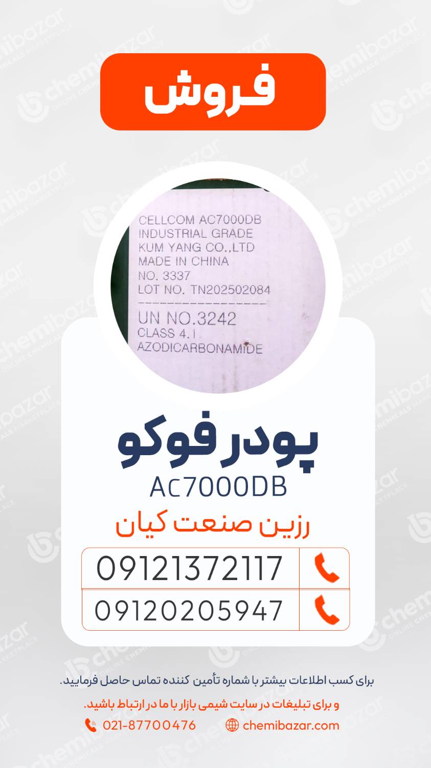  پودر فوکو
