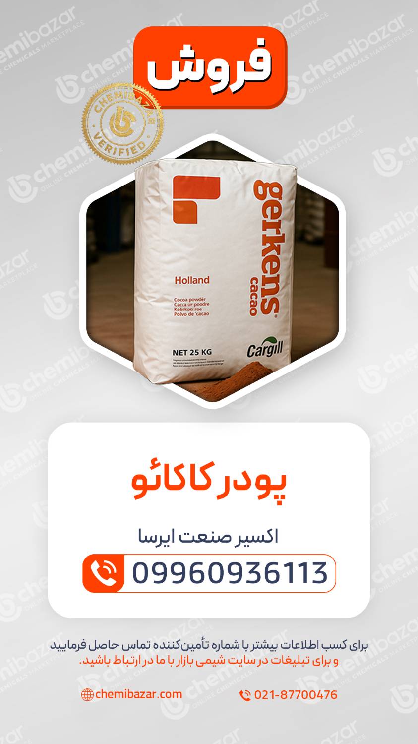 پودر کاکائو