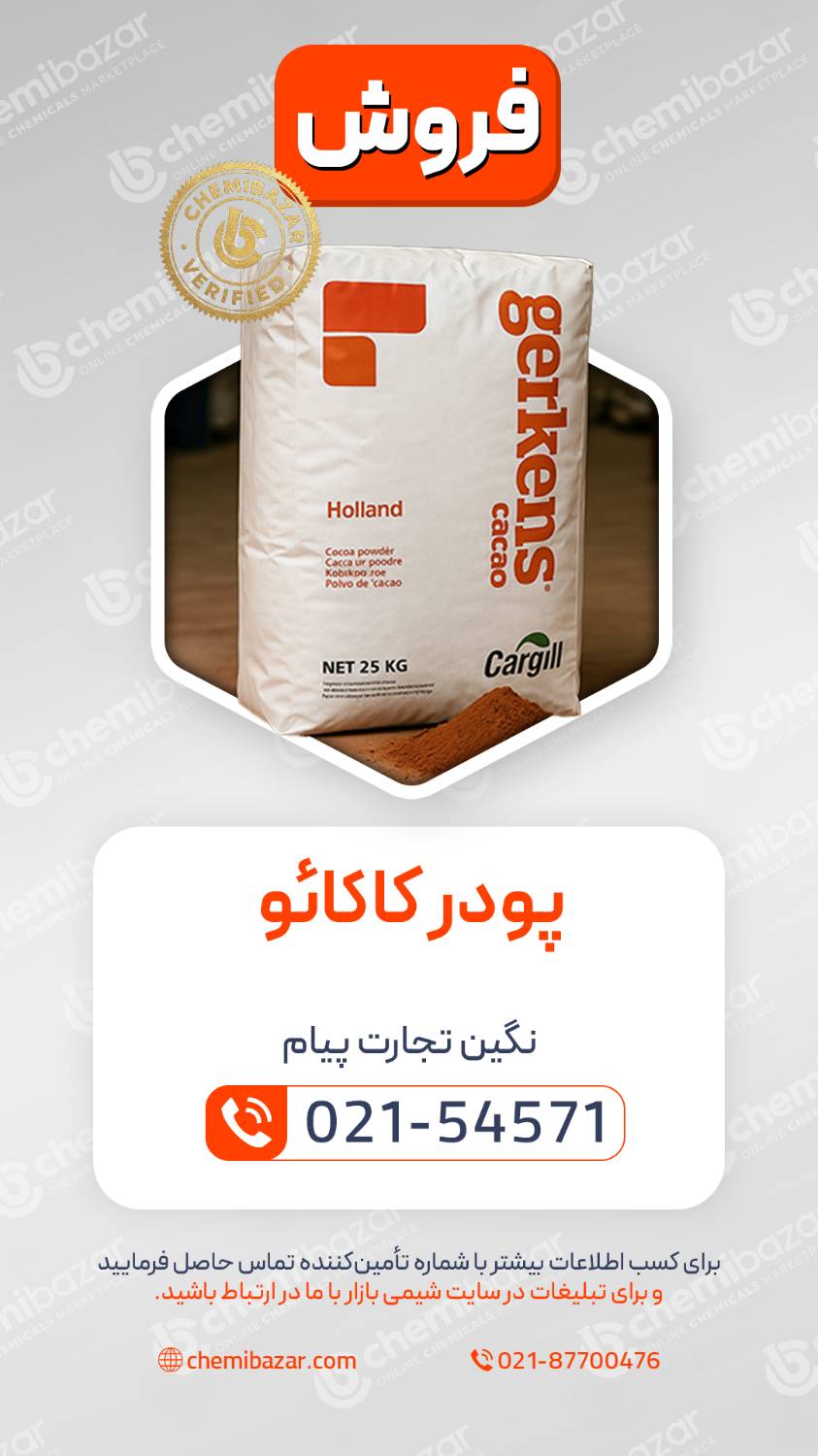 پودر کاکائو