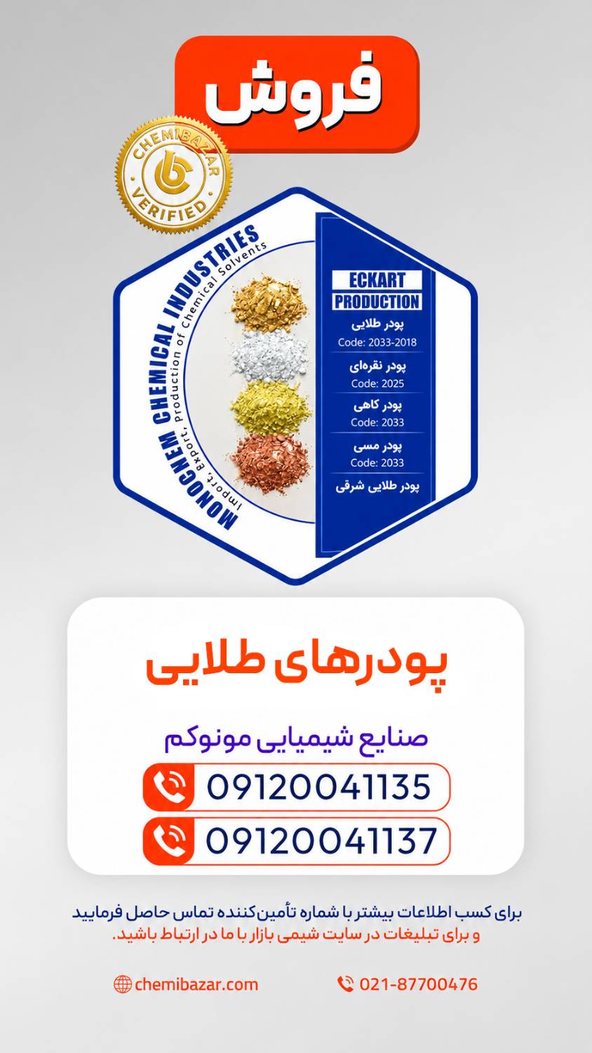 پودرهای طلایی
