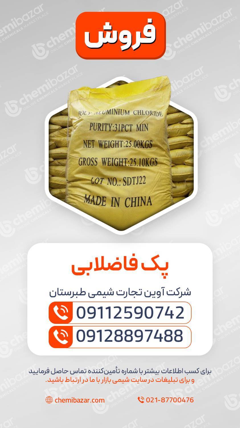 پک فاضلابی 