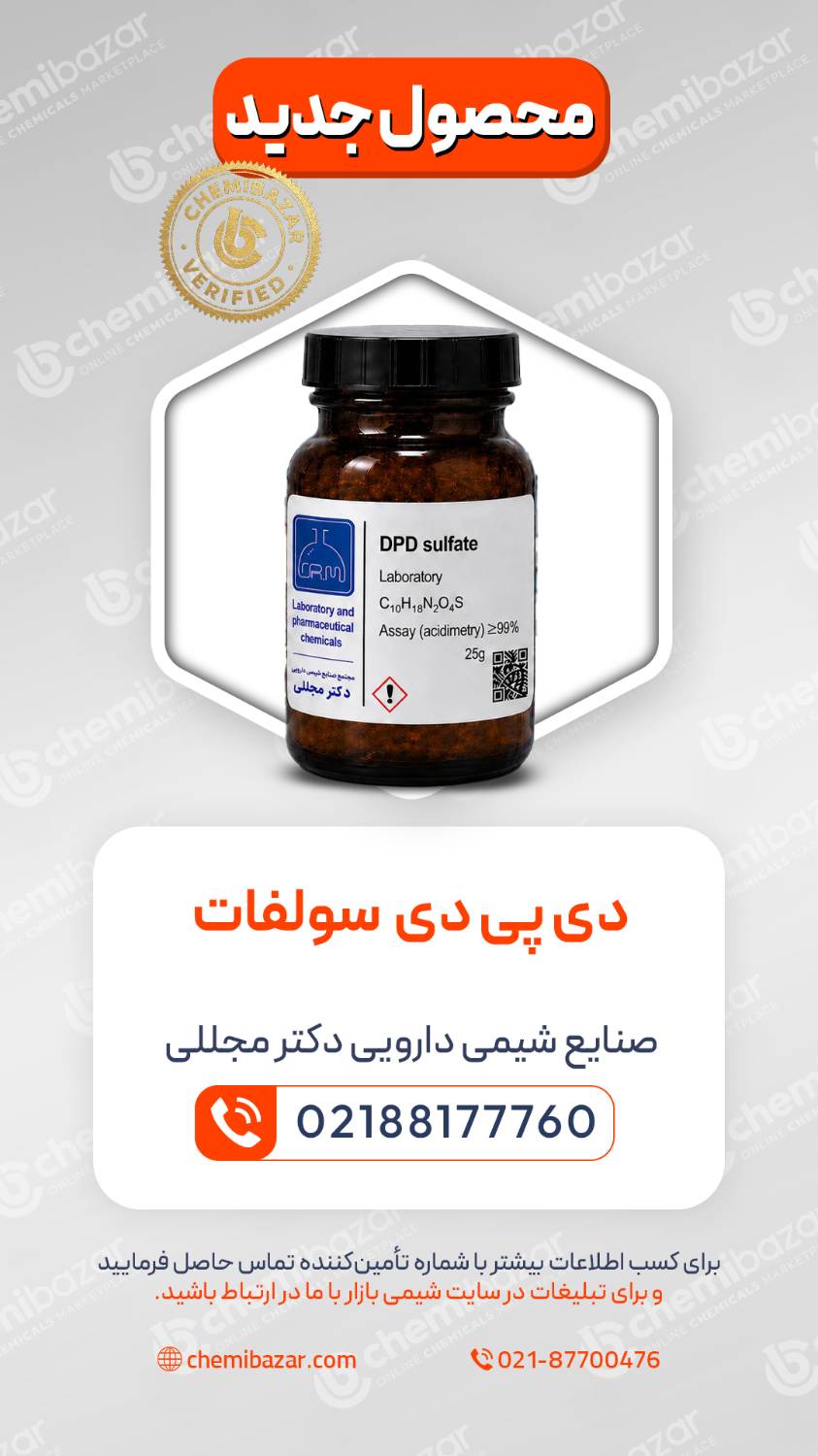پی دی پی سولفات 