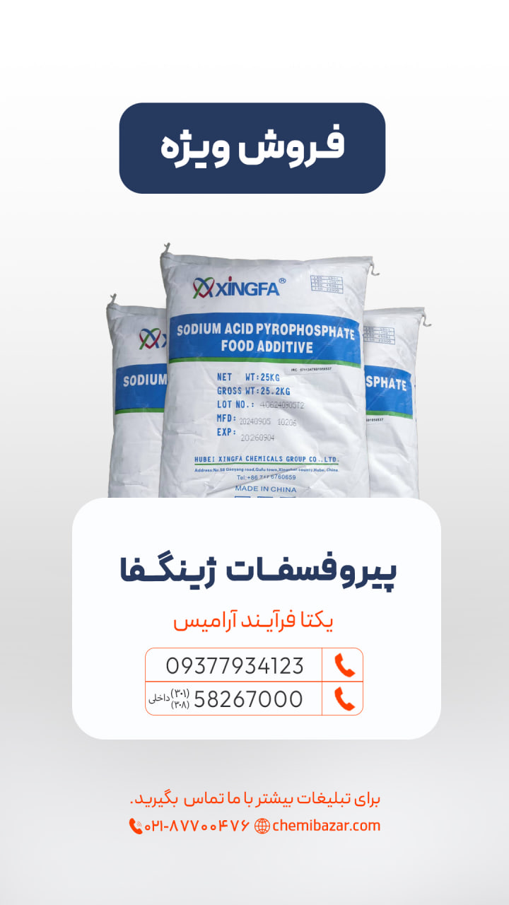 پیروفسفات ژینگفا