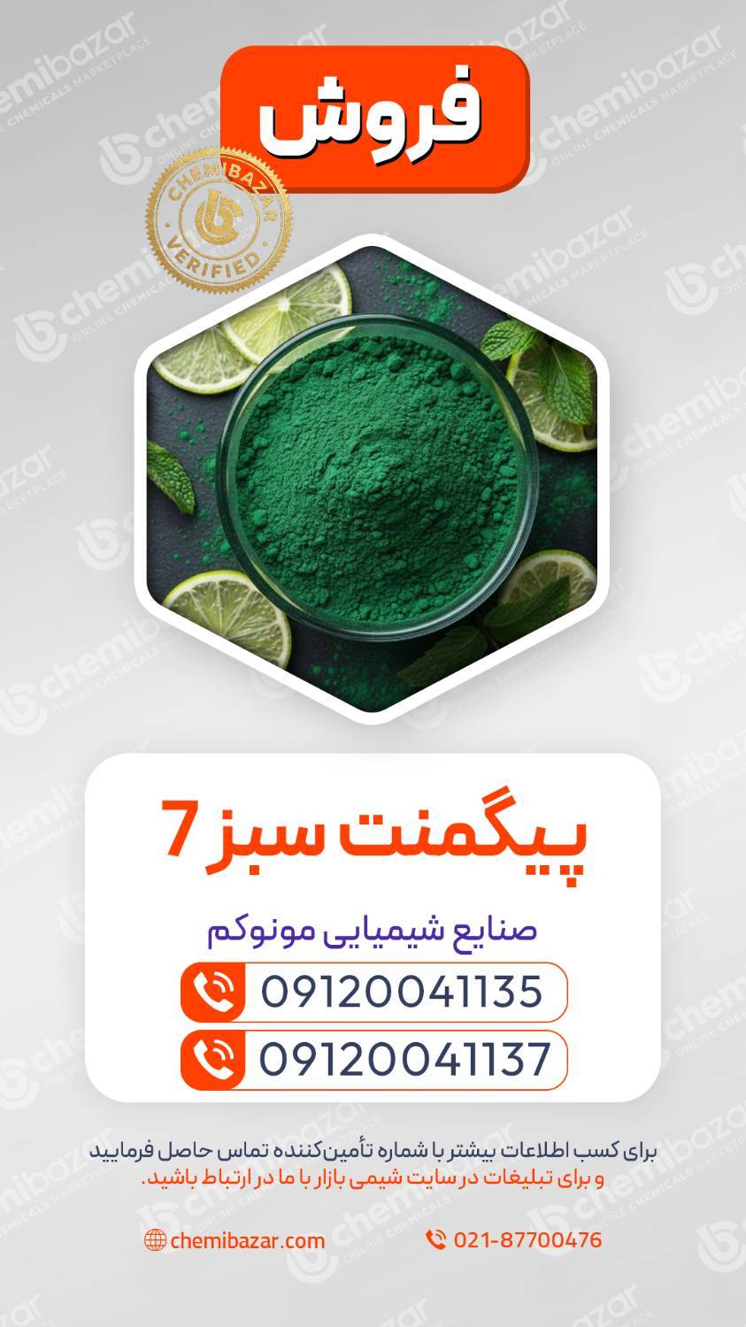  پیگمنت سبز 7 