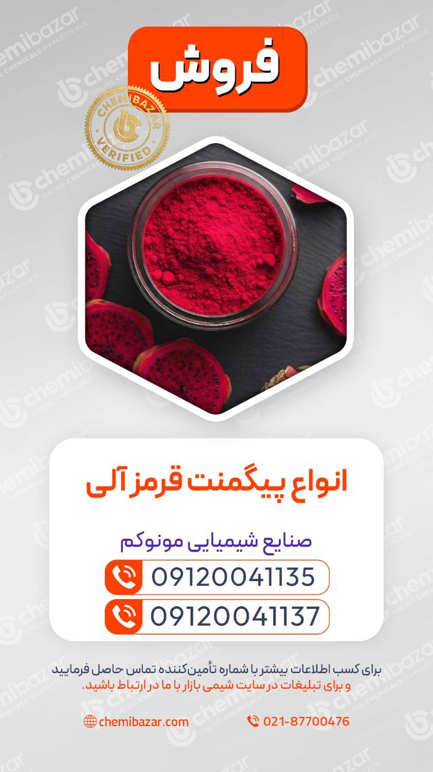 پیگمنت قرمز آلی