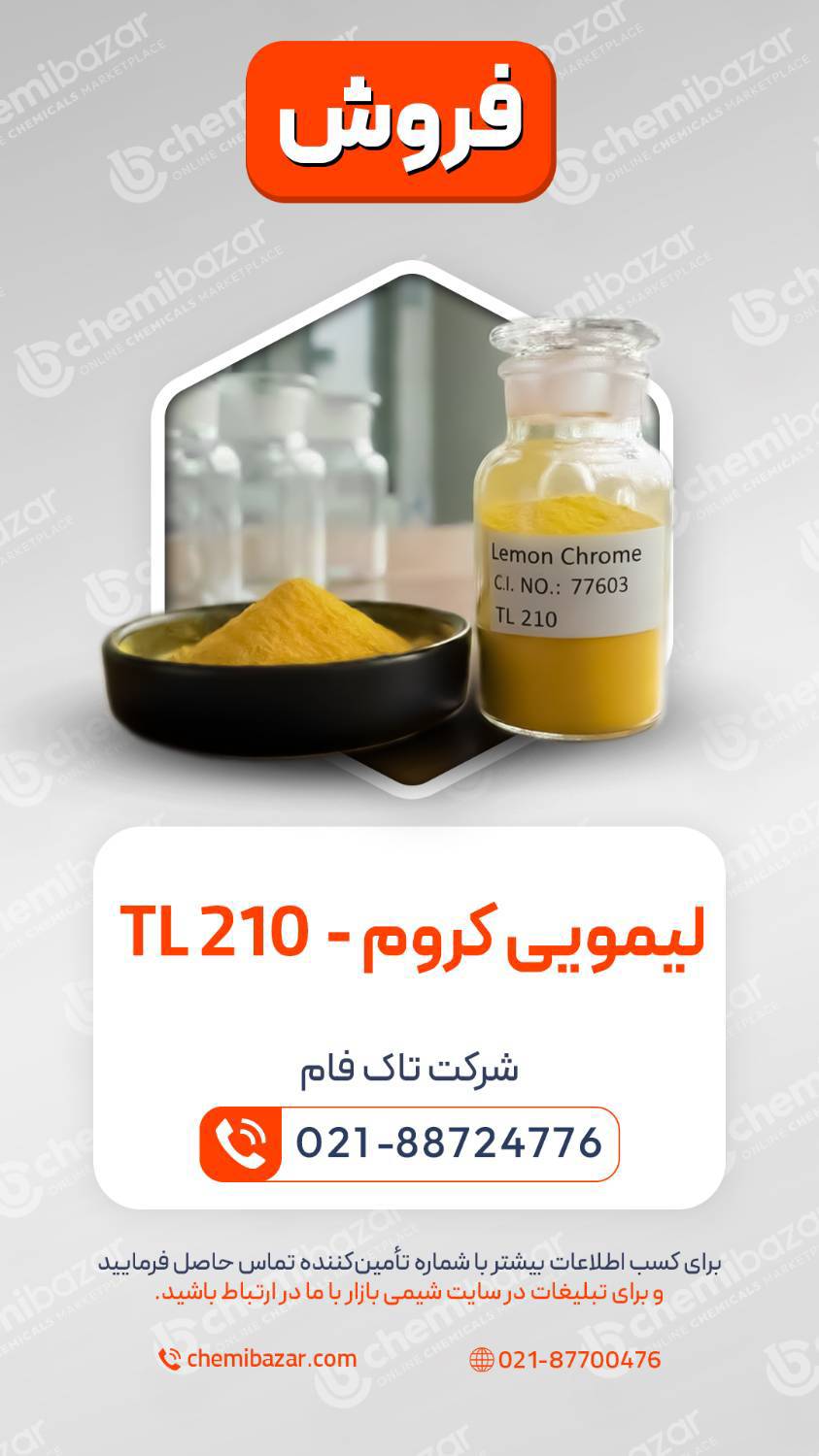 پیگمنت لیمویی کروم
