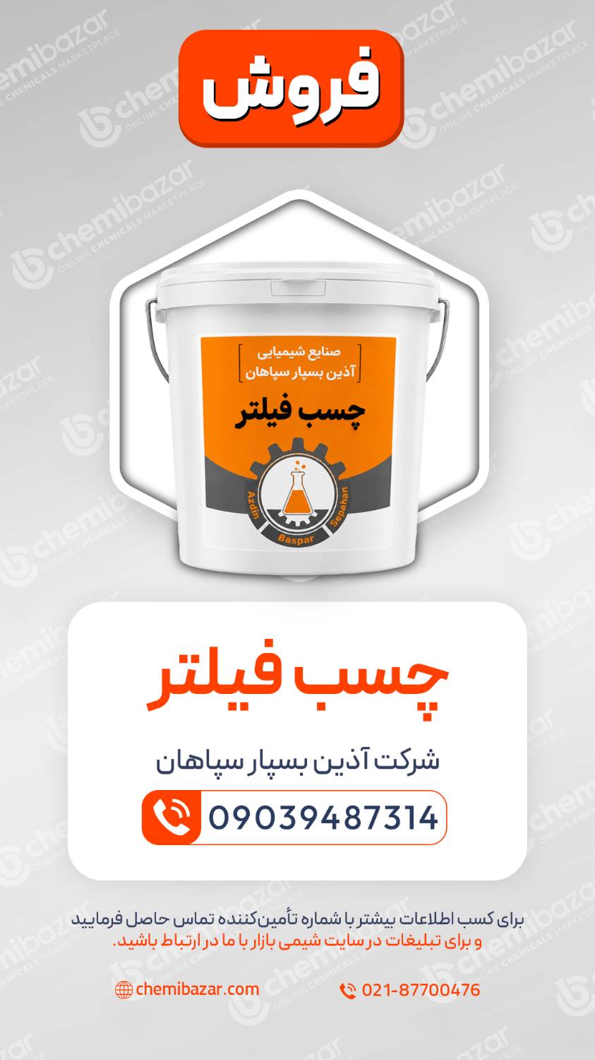 چسب فیلتر