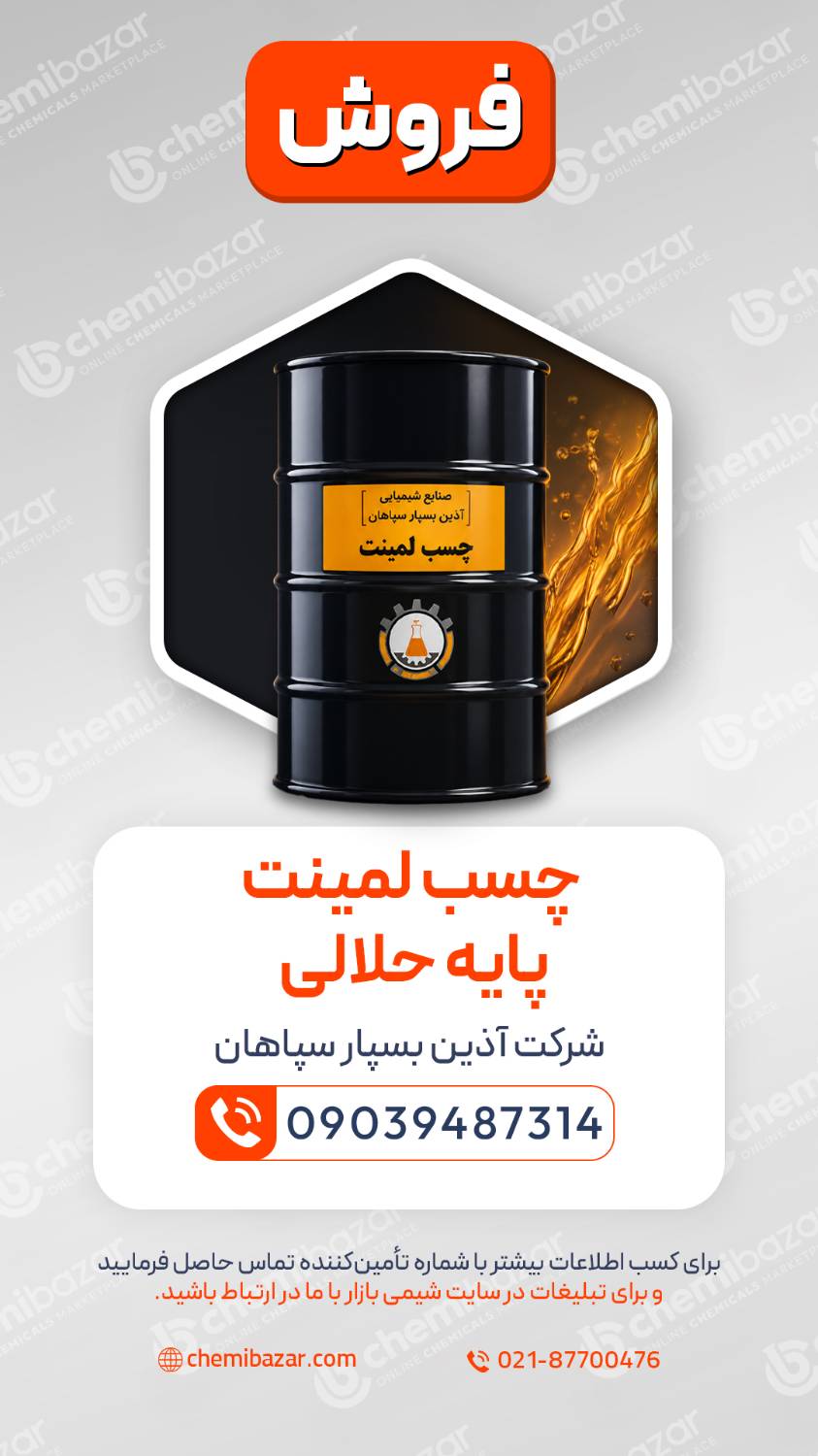 چسب لمینت پایه حلالی