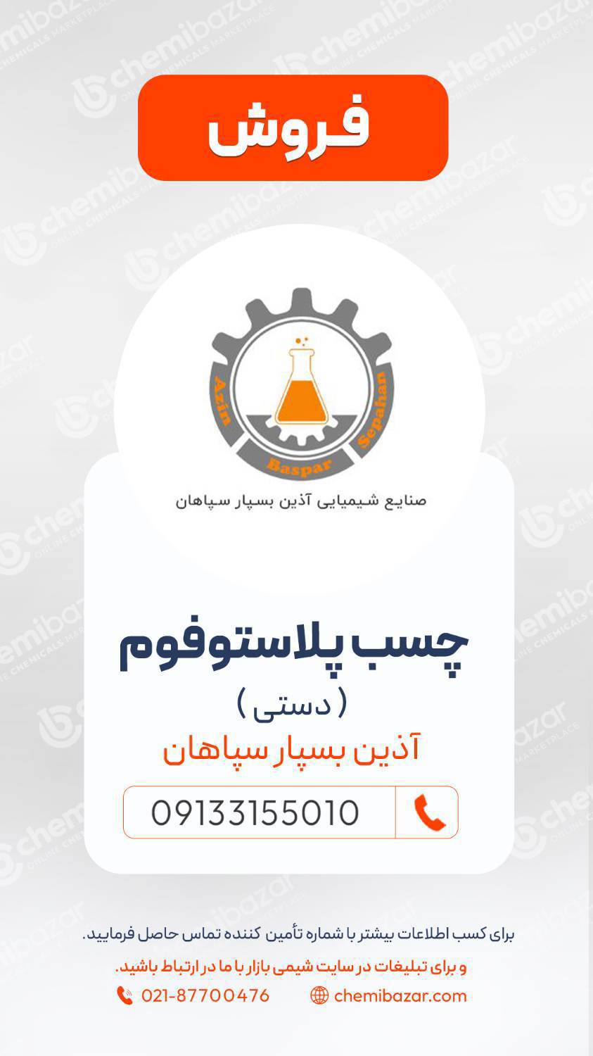 چسب پلاستوفوم