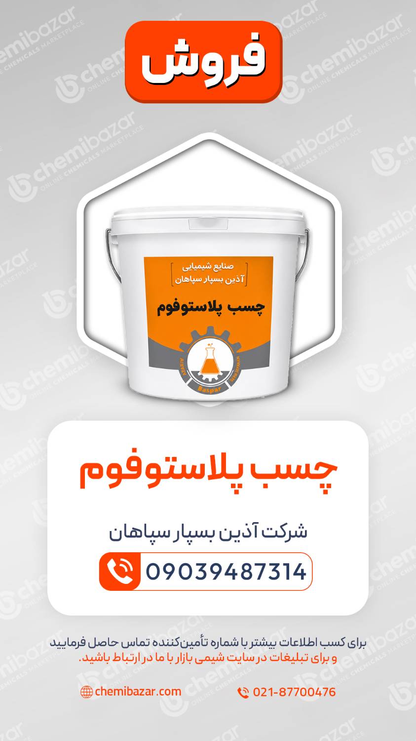 چسب پلاستوفوم