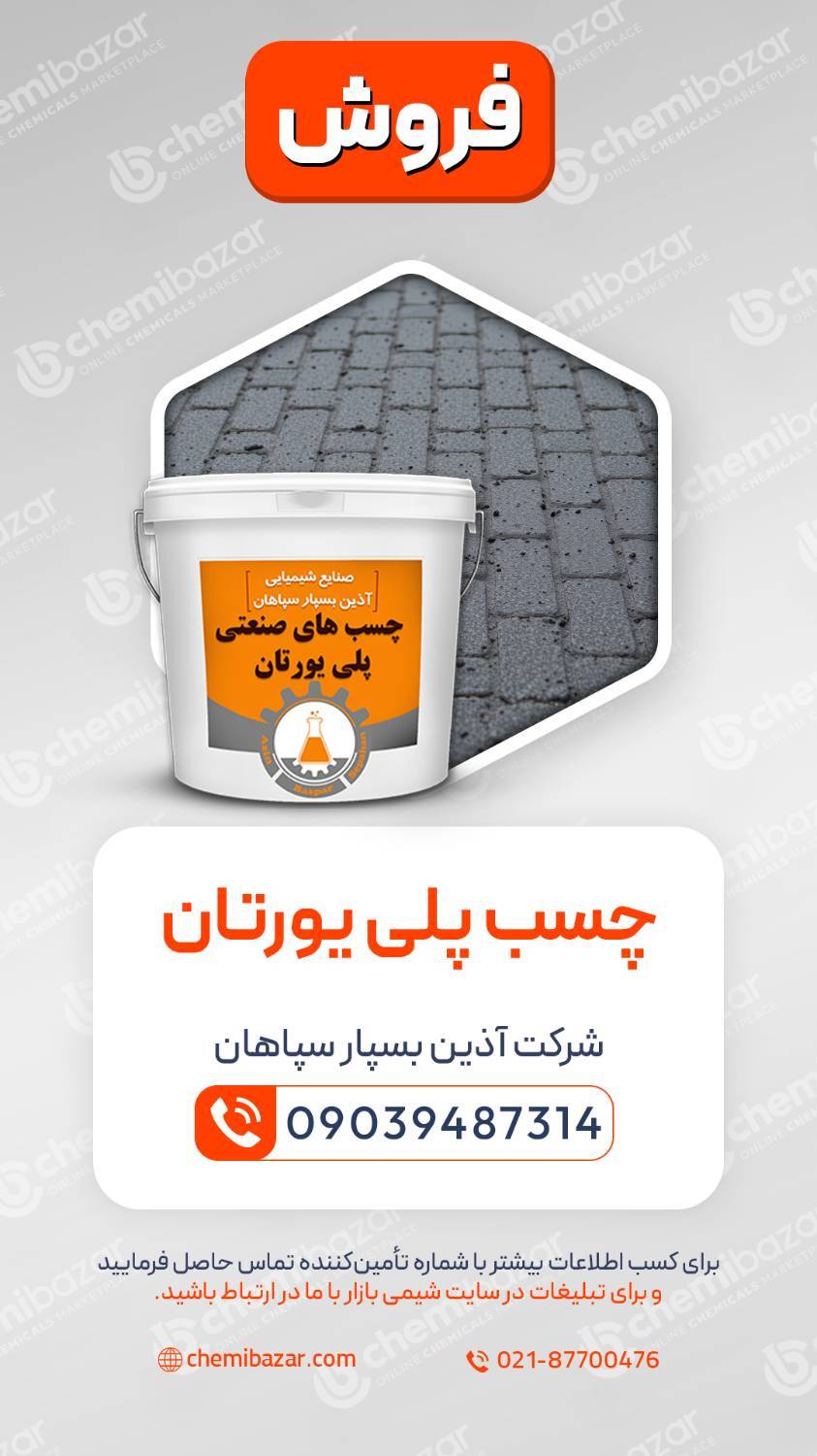 چسب پلی یورتان