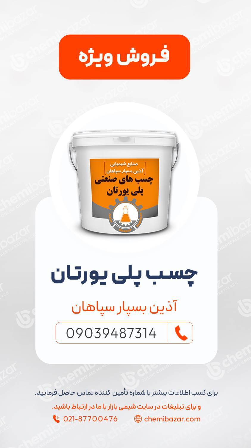 چسب پلی‌یورتان