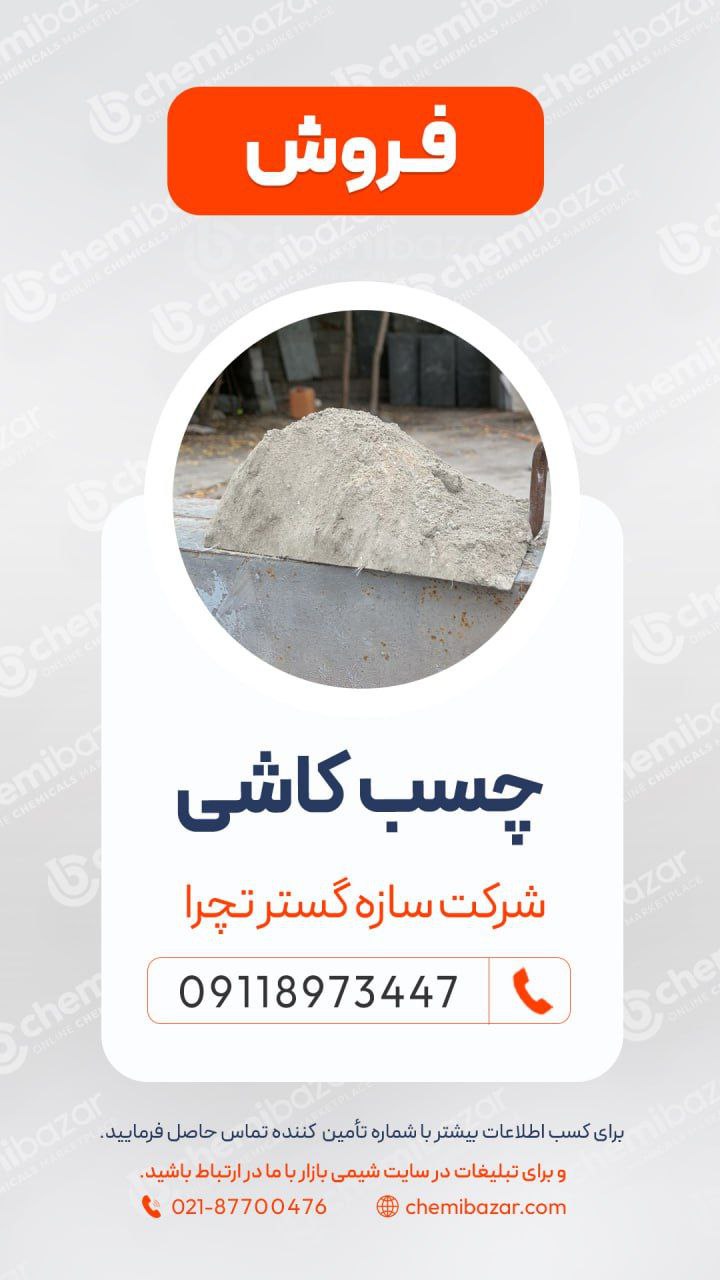 چسب کاشی