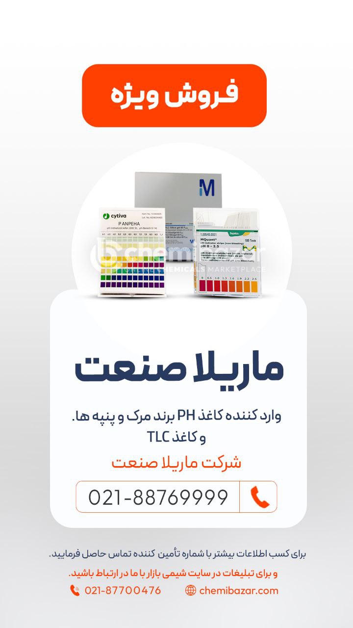 کاغد PH مرک ، پنپه ها و کاغد TLC