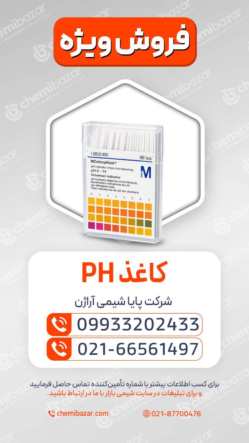 کاغذ pH