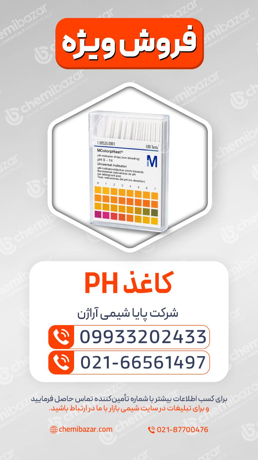 کاغذ pH مرک
