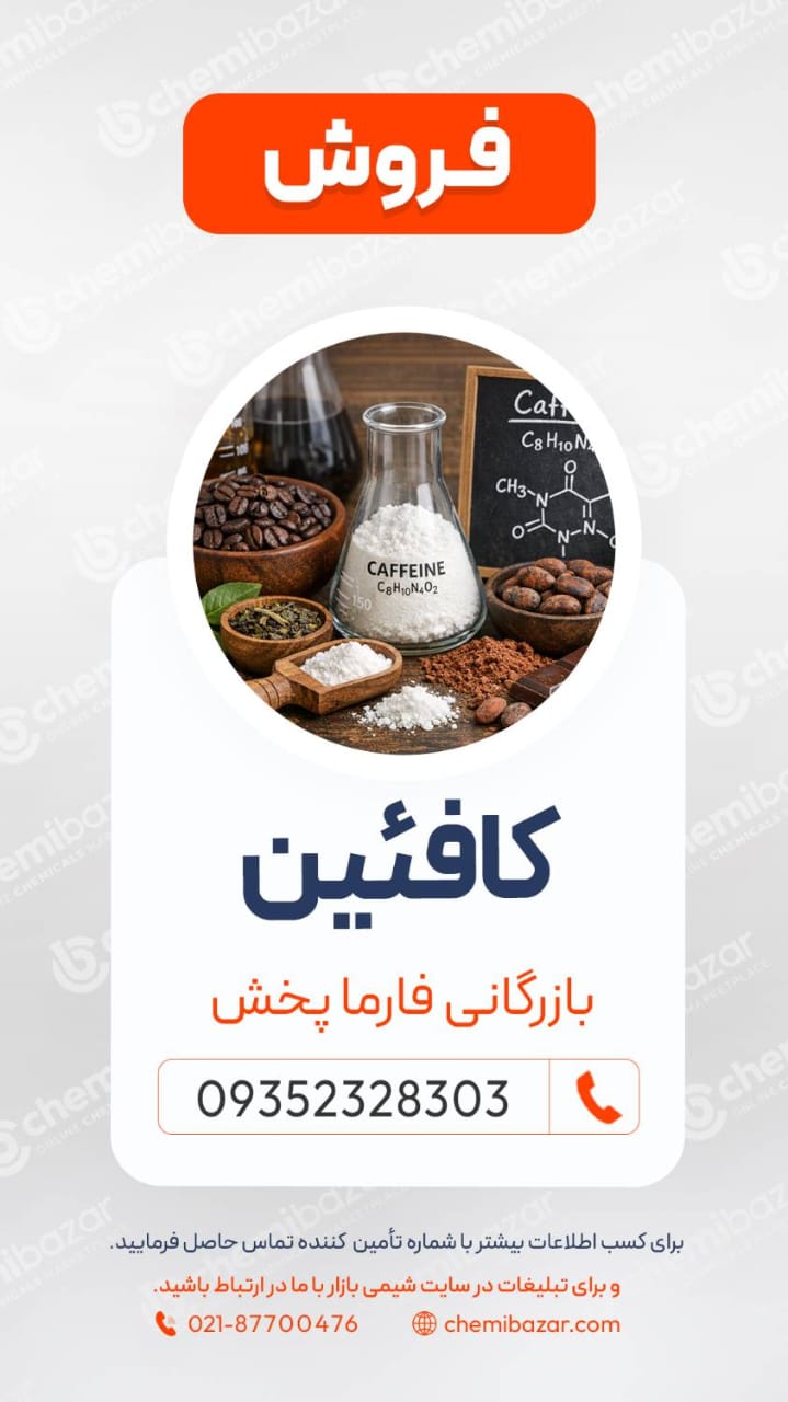 کافئین