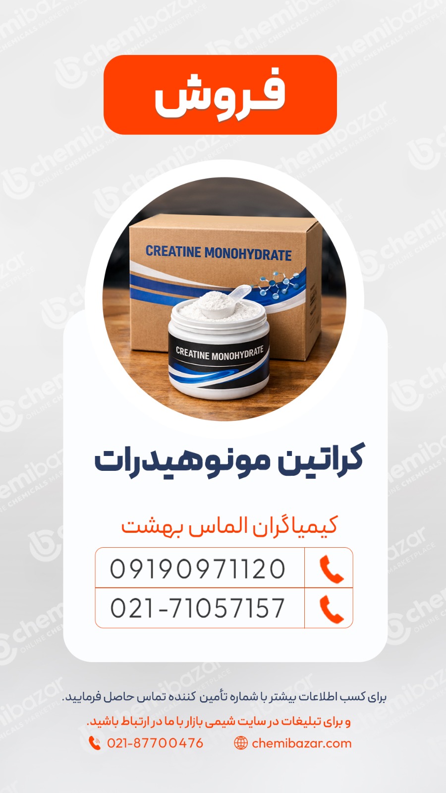 کراتین_مونوهیدرات