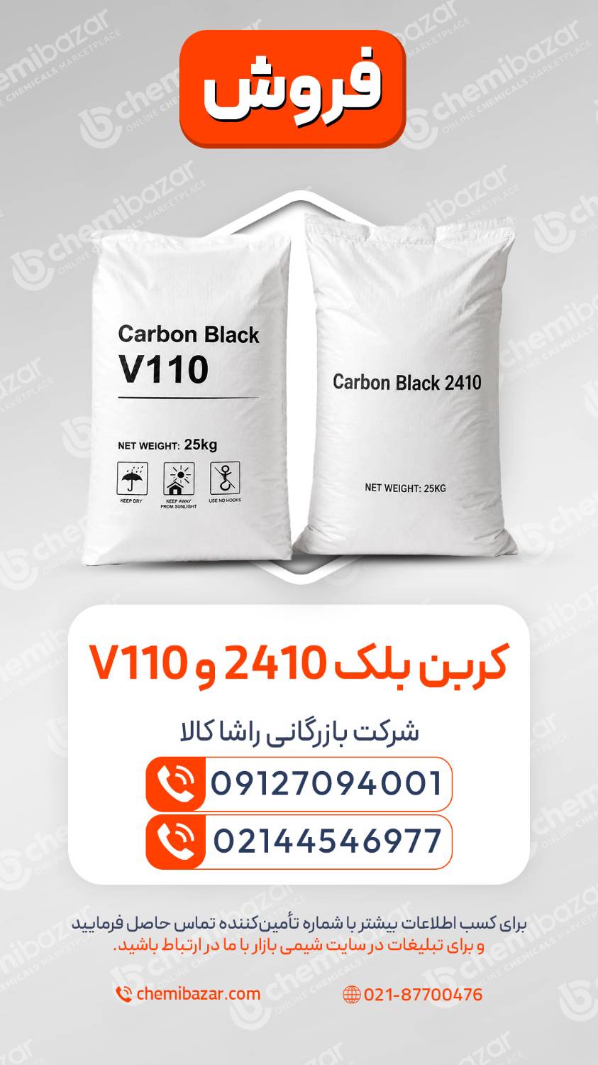 کربن بلک 2410