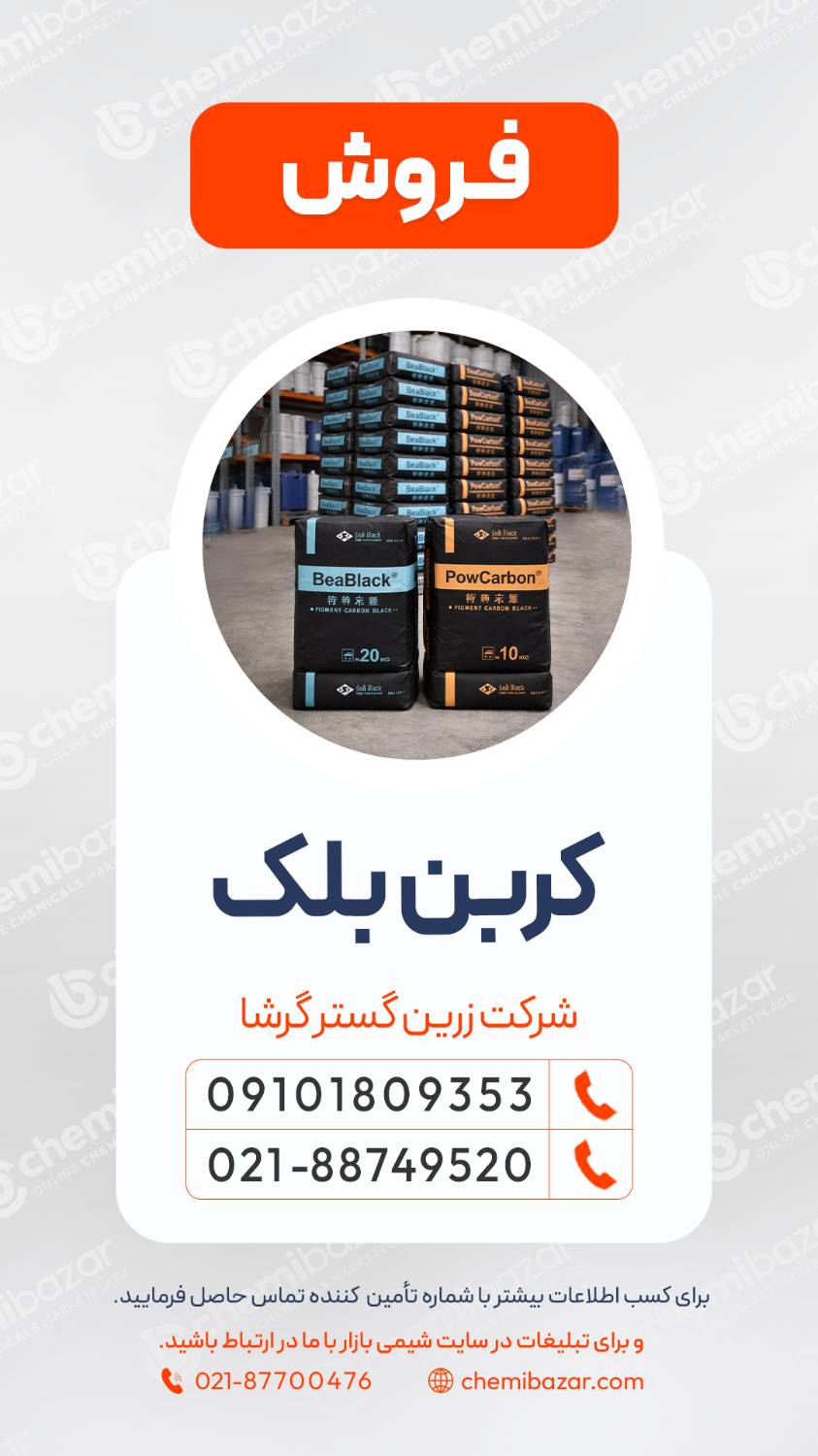 کربن بلک