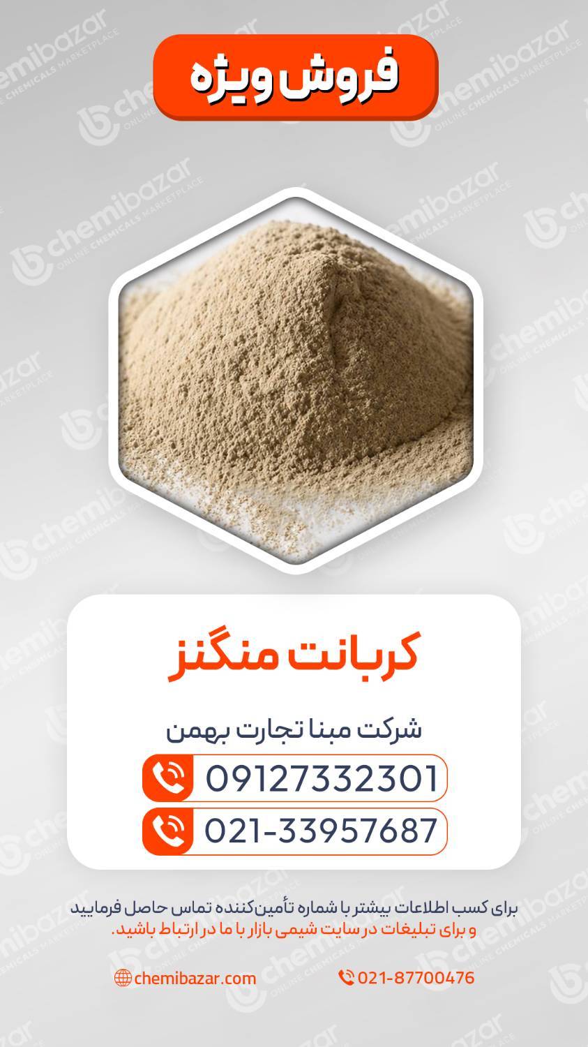 کربنات منگنز