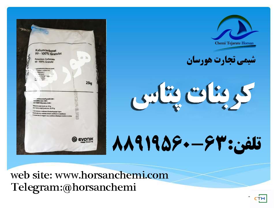 کربنات پتاس