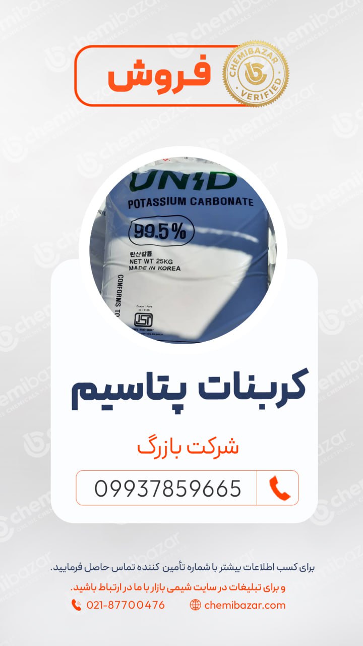 کربنات پتاسیم