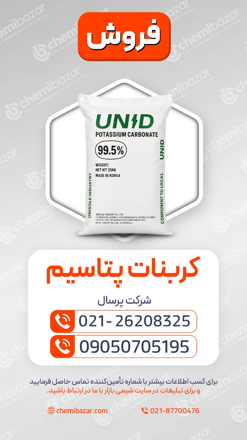کربنات پتاسیم