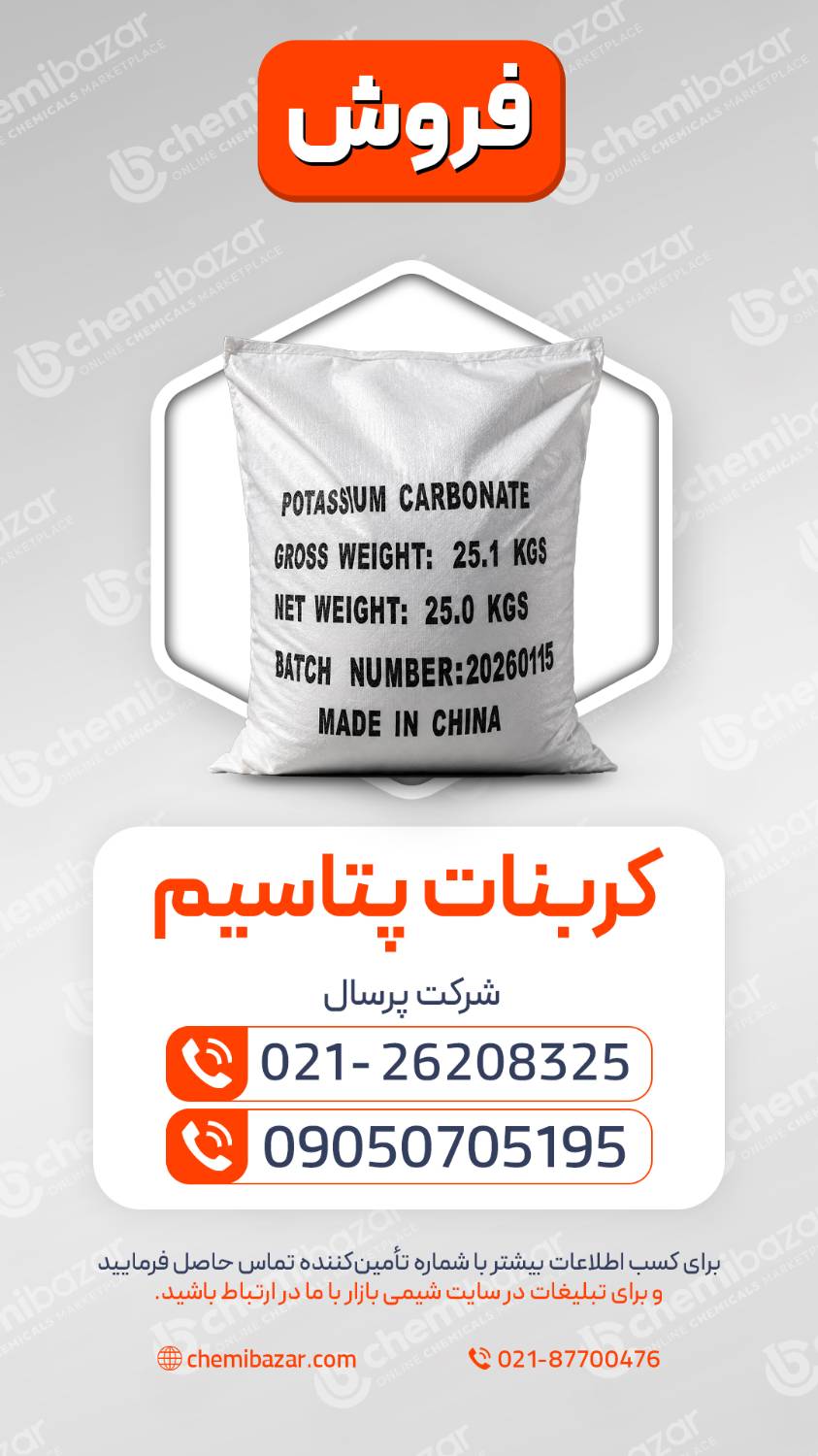 کربنات پتاسیم