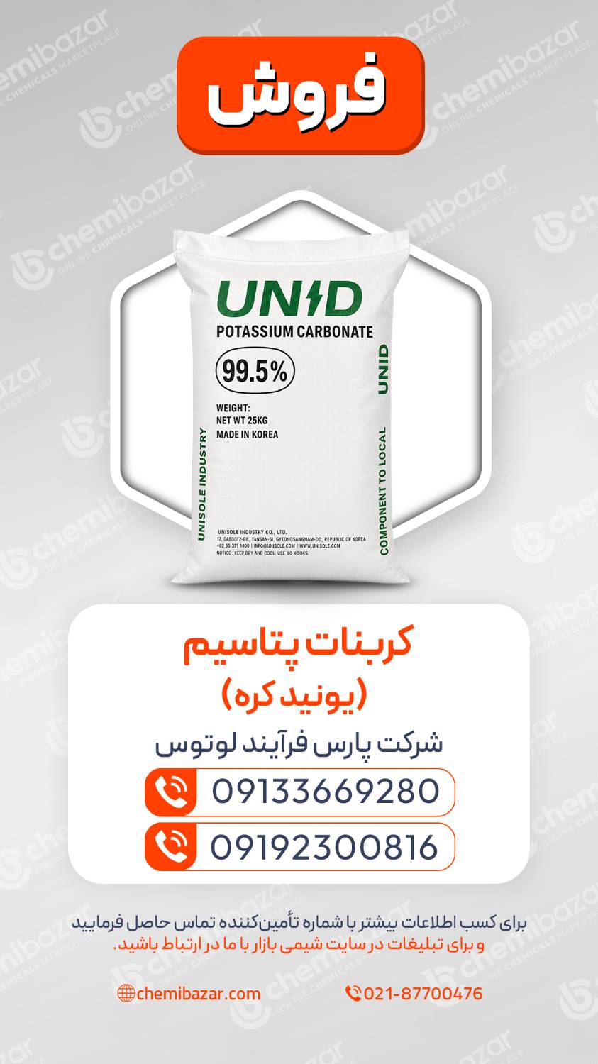 کربنات پتاسیم