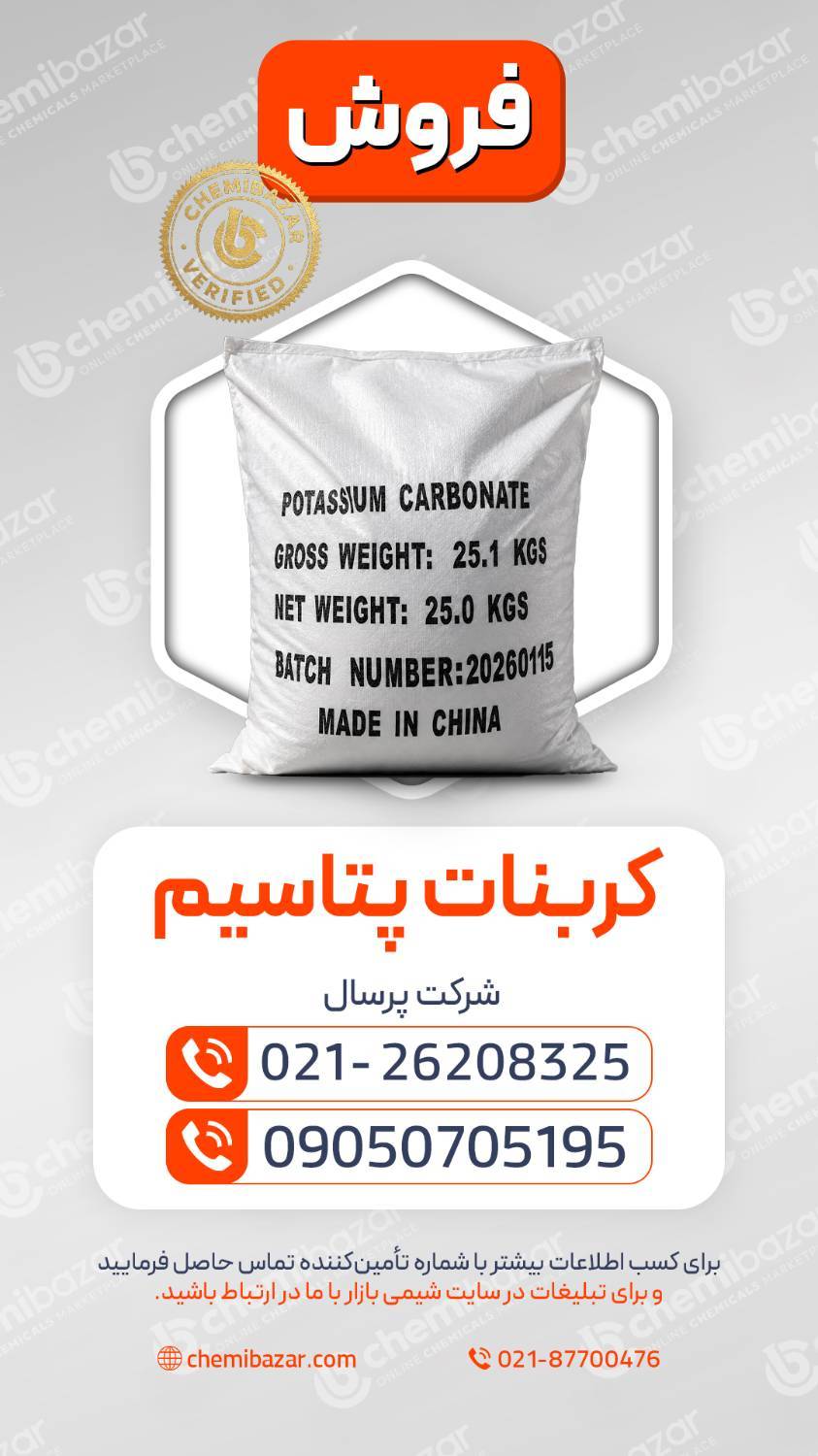 کربنات پتاسیم 